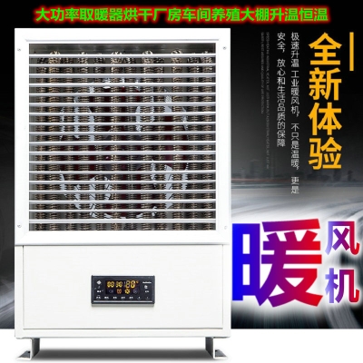 温室大棚暖风机