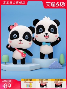 宝宝巴士奇奇妙妙熊猫安抚可爱毛绒布艺玩具玩偶布娃娃公仔