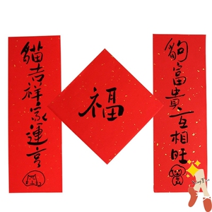 门联《创意宠物对联迷你小鼠年挥春猫吉祥家运亨狗富贵互相旺》