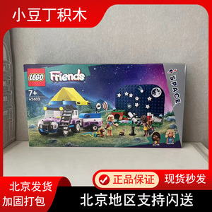 乐高LEGO 42603观星野营车露营好朋友系列积木拼插益智玩具女孩