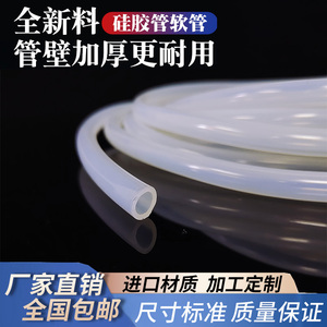 硅胶管 工业级硅胶软管耐高温水管半透明4分6分非标4/6/8/10/12mm