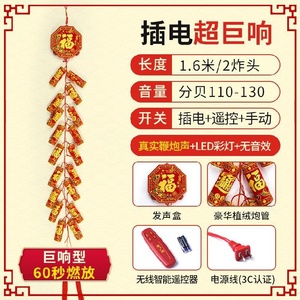 鞭子电炮电子炮仗家用鞭爆室外摆f件饭店新婚电爆鞭子带响1.