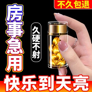 勃起男用品性成人增大速硬增粗硬延长保健阴茎训练助勃液体快乐丸