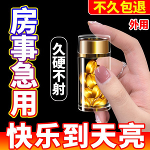 徐州华阳大药房旗舰店天猫离人醉男用按摩海绵体粗硬增大增长素丸