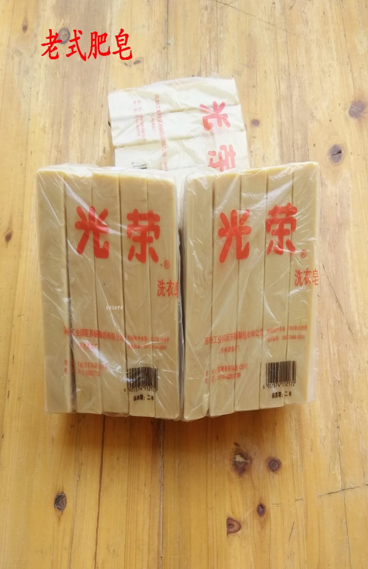 老式肥皂工业肥皂砖头洗衣皂脱膜工业肥皂光荣肥皂5块*200克左右