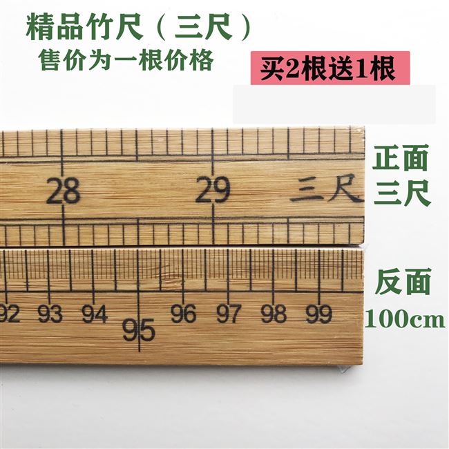 市尺裁缝工具木子一尺尺服装衣服布直尺1米30cm量二尺尺测量