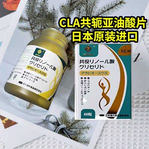 日本原装进口 CLA共轭亚油酸片 LifeBalance美藤果油胶囊植物