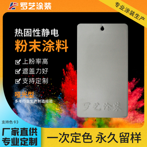 粉末涂料高亚平光砂桔皮喷涂喷塑户外涂装白红热固性粉末静电塑粉