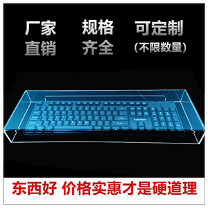 透明亚克力机械键盘防尘罩 盖台式104键87键鼠标通用防尘套