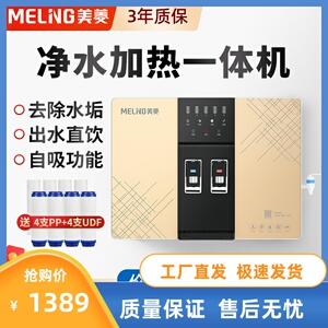 【美菱净水器机家用壁挂式】美菱净水器机家用壁挂式品牌,价格