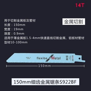 木工通用树木工业电锯加长工具台式细齿塑料切骨金属往复锯锯片.