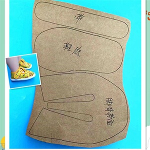 学手工千层底小孩婴儿纸样版鞋子鞋样样布鞋鞋样鞋样样布鞋版图纸