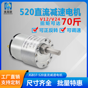 37-520直流有刷减速电机偏心轴正反转12v24v可调速低速微型小马达