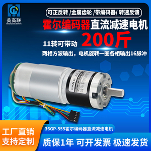 36-555行星直流减速电机微型有刷12v24v带霍尔编码器调速小型马达