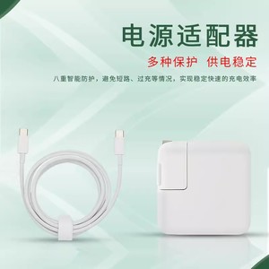 适用苹果笔记本充电器 macbookair pro电源适配器29W /30W充电线