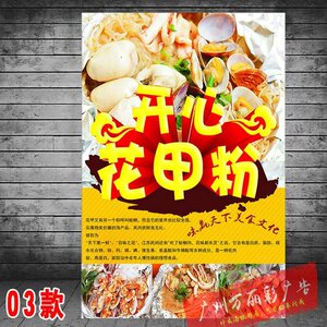 开心花甲k粉海报定制制作印刷贴画自粘背胶小吃车贴纸高清海报图