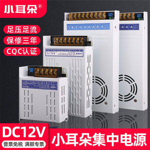 小耳朵集中电源适配器供电开关白金刚监控摄像头DC12V5a10A20A30A