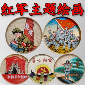 红军主题系列手绘竹编画簸箕画成品美丽乡村学校墙面装饰党风建党