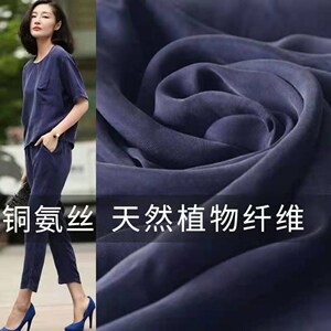铜氨丝布料高档砂洗重磅铜薄款衬衣复古裤子裙子服装面料春夏季
