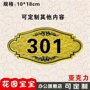 i亚克力号码牌酒店301门牌号码牌门牌号数d字房号牌宾馆门牌定20