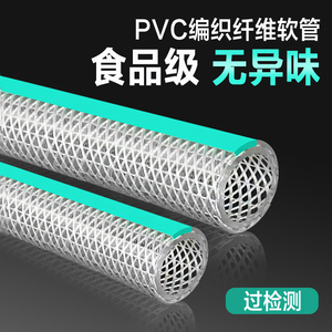 食品级PVC纤维编织软管加厚增强管透明塑料酒水果汁/饮用管可弯折