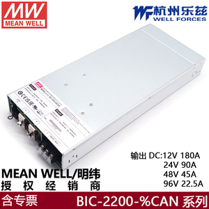 明纬BIC-2200-12CAN/24/48/96V 2160W AC-DC具能量交直流双向电源
