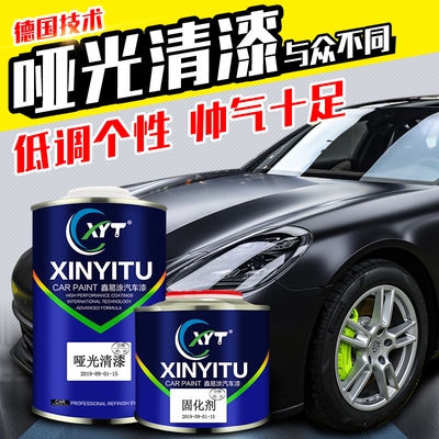 汽车哑光清漆套装透明亚光高硬亮油轮毂内饰全车改色消光漆.