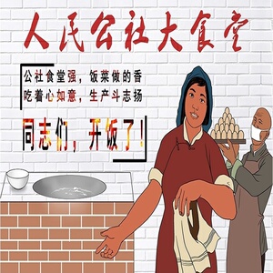 手绘家菜馆人民公社大食堂餐饮工装背景墙饭店餐厅背景墙墙纸壁b