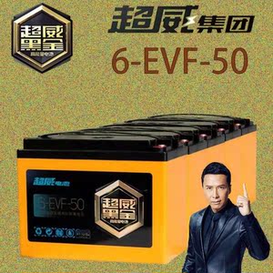 60v45安超威电池