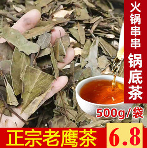 四川特产野生老鹰茶新茶叶红白茶老荫阴茶凉茶重庆火锅专用茶散装