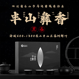 马边黑茶 高山茶叶  2022年新茶