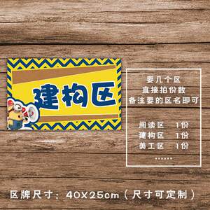 幼儿园区域装饰小黄人牌区角环创区域角进区规则活动区标志进区卡