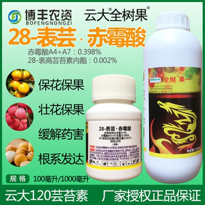 云大120全树果28表高芸苔素内酯赤霉酸a4 a7柑橘保花保果调节剂