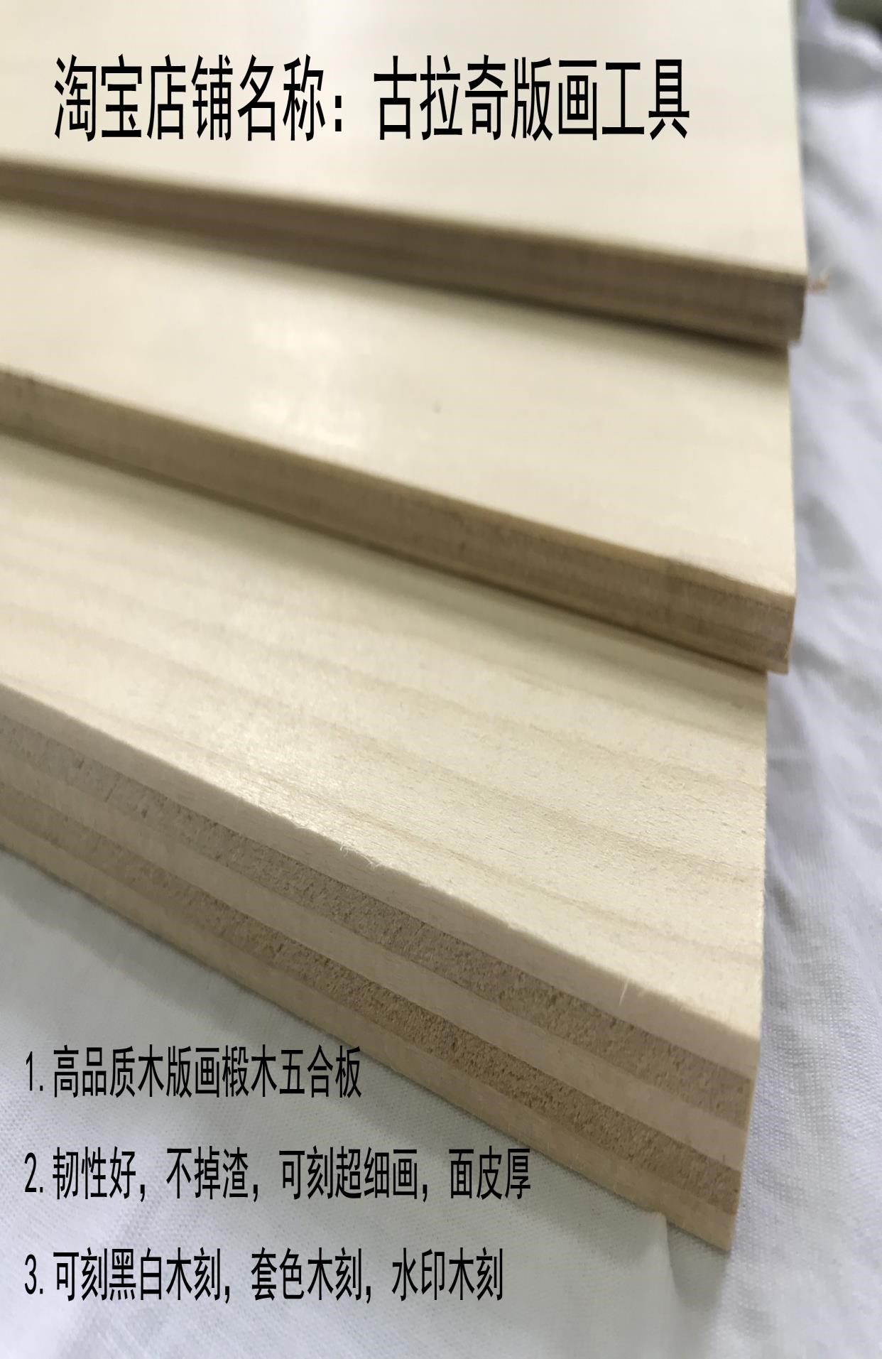 专用木刻板椴木五合板版画木板五合板定制m切割黑白木刻60x90cm.