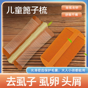 儿童专用篦子梳除虱子加密超密齿去虱卵刮头皮屑神器不伤头皮箅子