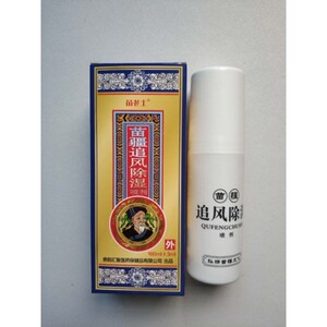 苗疆追风除湿喷剂