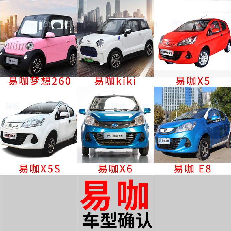 易咖梦想260/m30易咖kiki/e9e7/x5s/x6/x8电动四轮车轿车座套坐垫