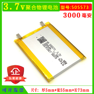 505573锂电池3.7V聚合物3000毫安超薄便携小巧充电宝背夹电芯配件