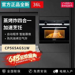 SIEMENS/西门子 CP565AGS1W/CP269AGS0W 微蒸烤嵌入式36升一体机