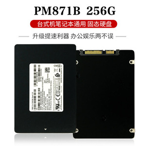 三星PM871B CM871A 128G 256G 2.5寸SATA 笔记台式机SSD固态硬盘