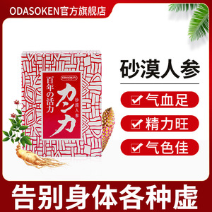 日本汉和源砂漠人参气血不足女人贫血气虚体虚调理补男士强身肾