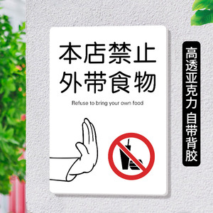 谢绝自带酒水提示牌禁止外带食物饮品标识牌本店严禁外带自带标识牌