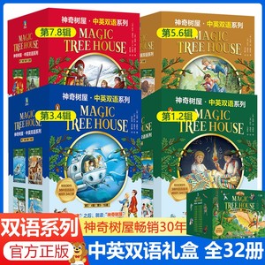 【全32册】神奇树屋1-32册中英双语版 Magic Tree House美国小学课外阅读章节桥梁书全套 神奇的书屋英文原版小说绘本磨铁图书正版