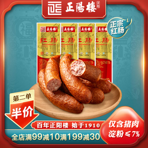 正阳楼红肠 正宗哈尔滨红肠东北特产风味熟食即食小吃零食香肠