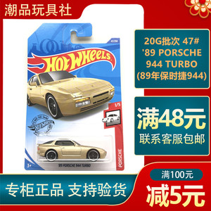 风火轮20g10g批次hot wheels美泰车模 20年47# porsche 保时捷944