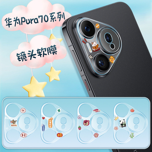 适用华为pura70镜头膜Pura70pro手机后摄像头保护膜HUAWEI 70ultra手机后镜头全包一体镂空相机防刮花防指纹