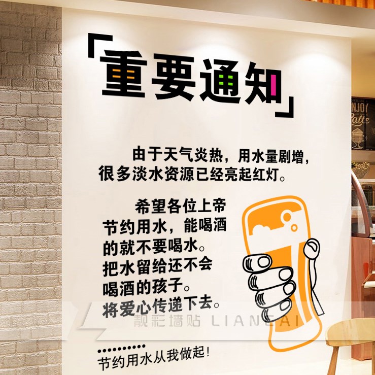 喝酒贴画重要通知