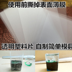仙菲梦木头包围透明塑料片 自制简单滴胶模具 竖款模具制作工具