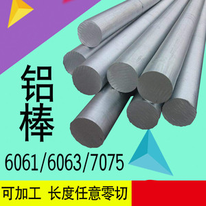 通铝条6061 6067 s空心圆棒铝圆柱7035航实零切加工 直径15m