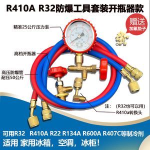 家用R22R410a空调加氟工具套装加氟管加液表雪种冷媒氟利昂制冷剂